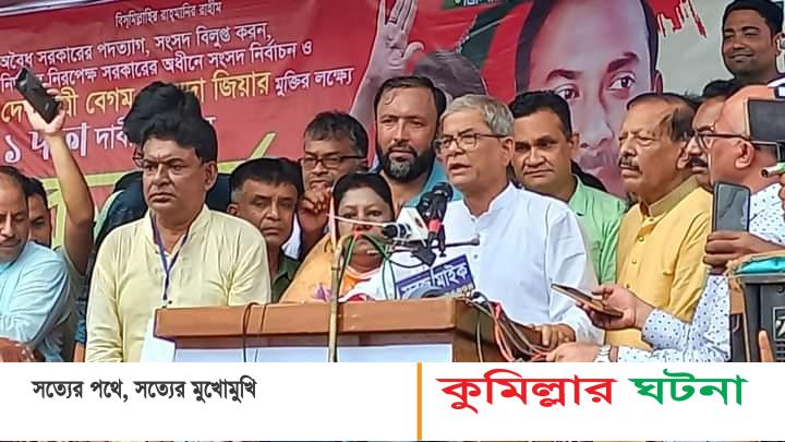 কথা পরিষ্কার,নির্বাচন হবে নির্দলীয় নিরপেক্ষ সরকারের অধীনে- মির্জা ফখরুল