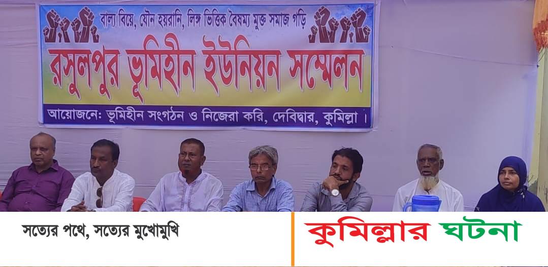 দেবীদ্বারে ভূমিহীন সংগঠনের সম্মেলন