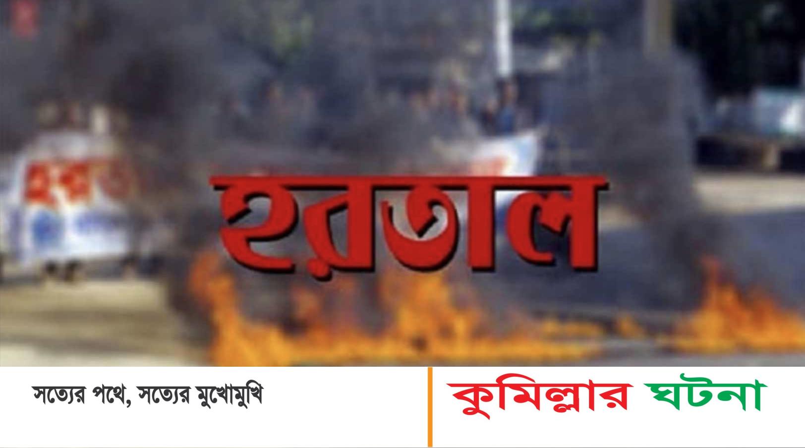 রোববার সারা দেশে হরতাল ডেকে বিএনপি