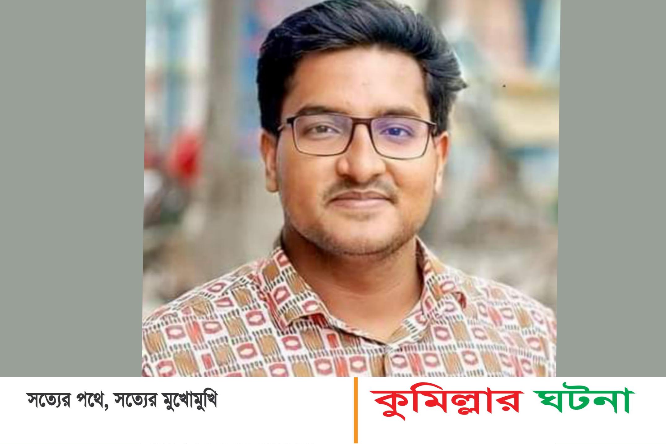 সহকারি জজ নিয়োগে দ্বিতীয় দাউদকান্দির নাঈম
