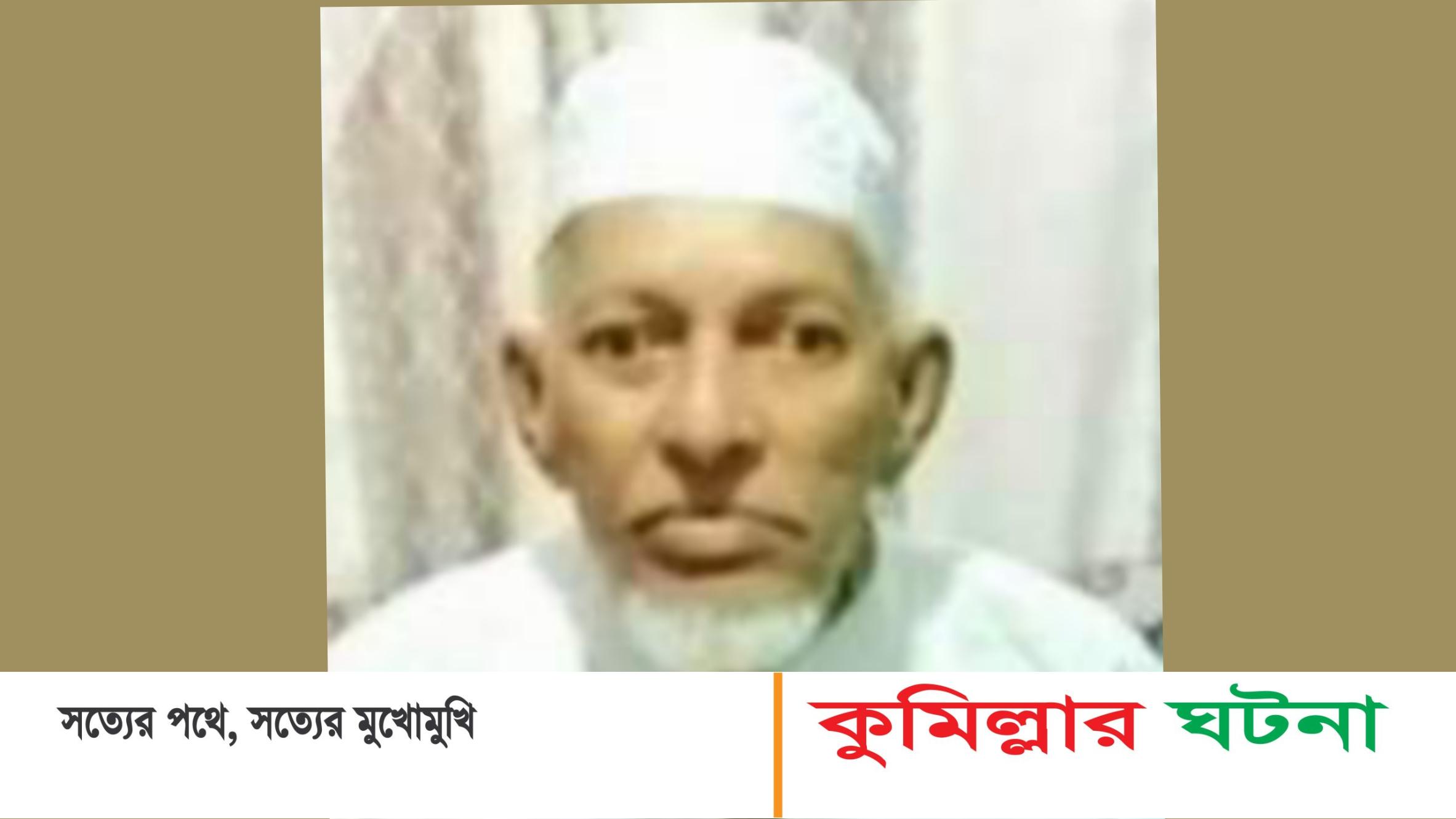 সাংবাদিক ফারুকের বাবা কাজী সিরাজুল হকের তৃতীয় মৃত্যুবার্ষিকী আজ