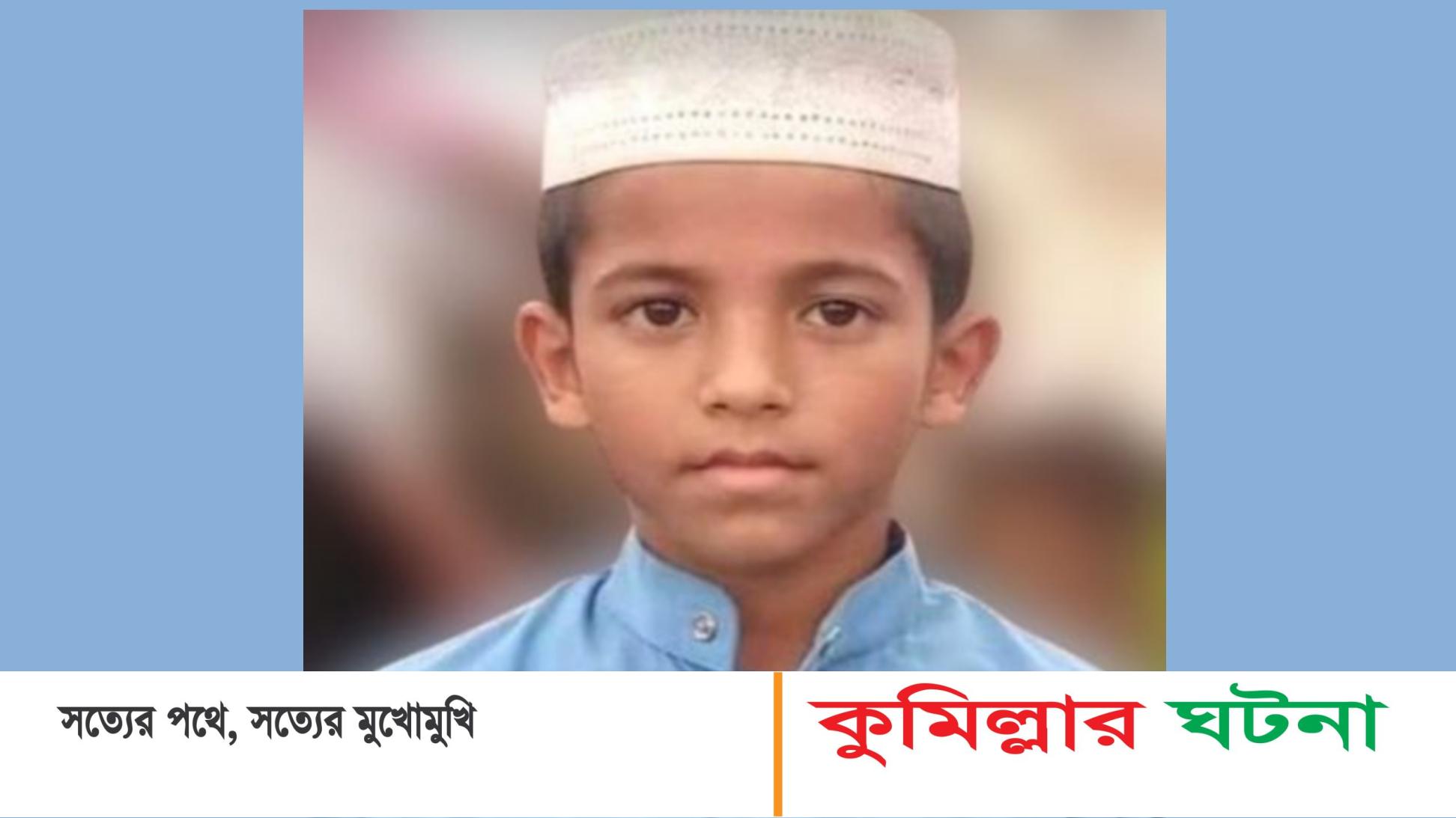 হোমনায় মাদ্রাসা ছাত্রের লাশ উদ্ধারের ঘটনায় মামলা, শিক্ষকসহ আটক ৩