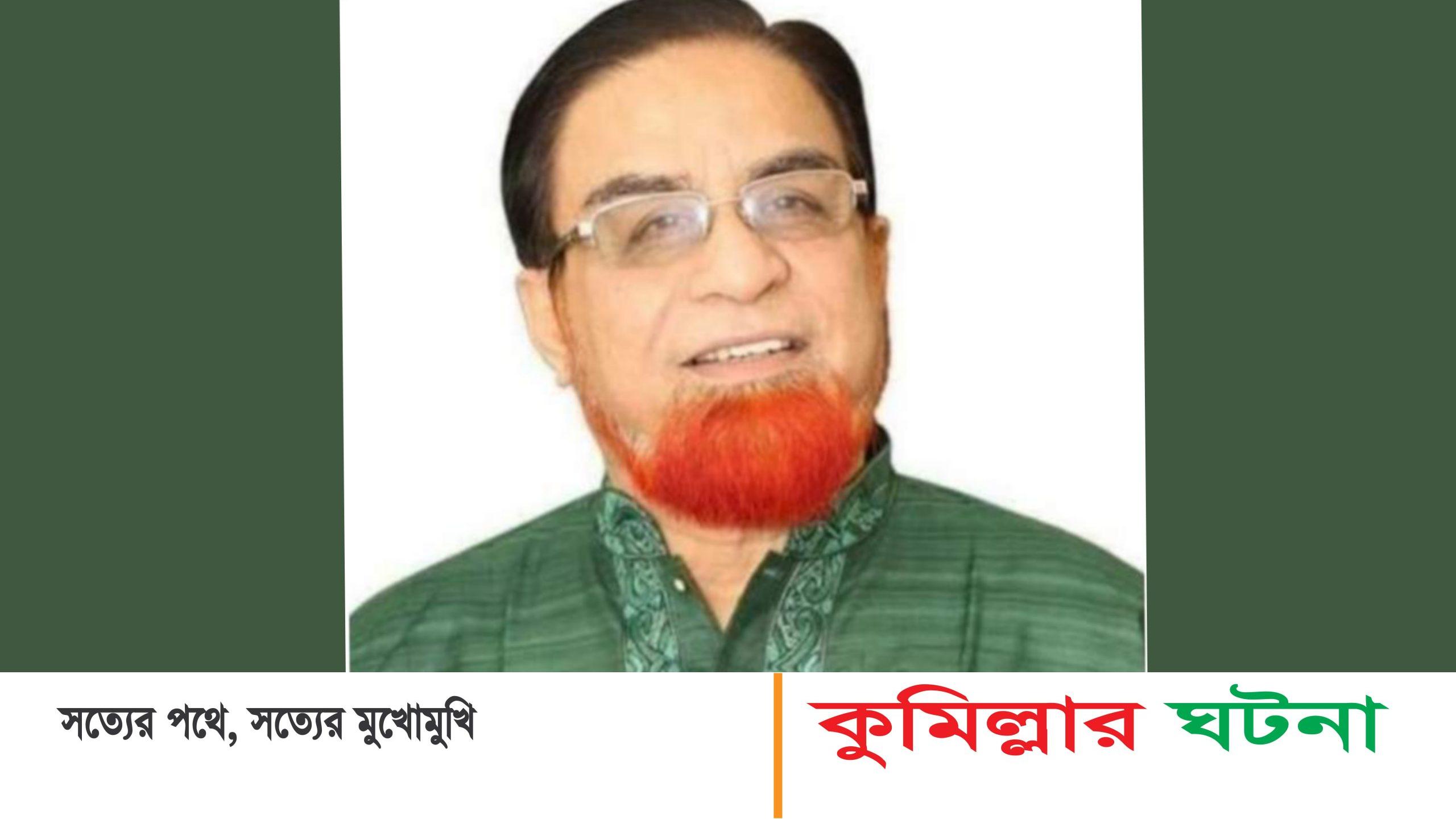 বাংলাদেশের সেরা সাংসদ সদস্য হিসেবে স্বীকৃতি পেলেন কুমিল্লা- ৬  আসনের এমপি বাহার
