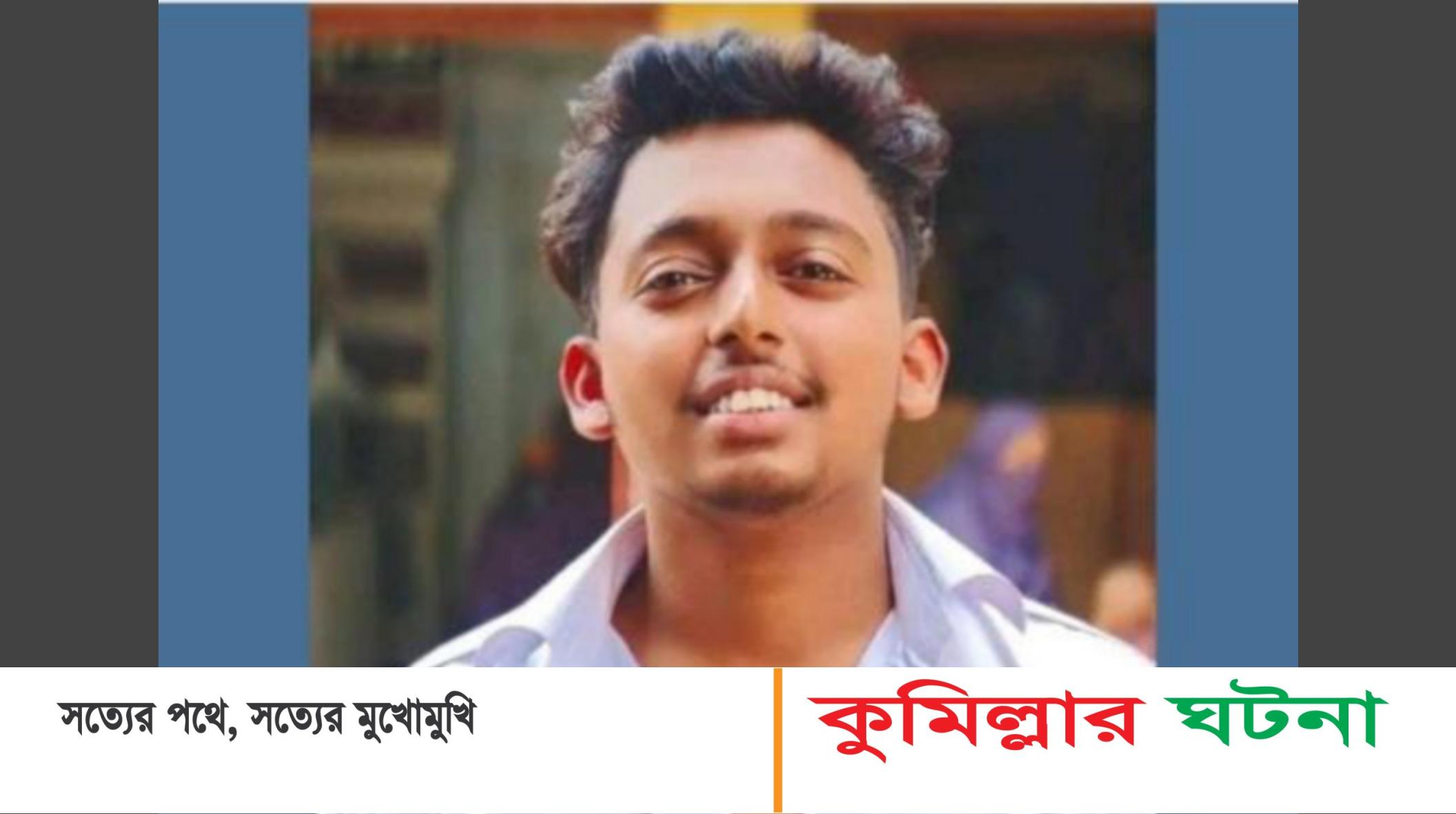 বন্ধুর বিয়ের শেরওয়ানি ফেরত দিতে গিয়ে লাশ হয়ে বাড়ি ফিরলেন লতিফ