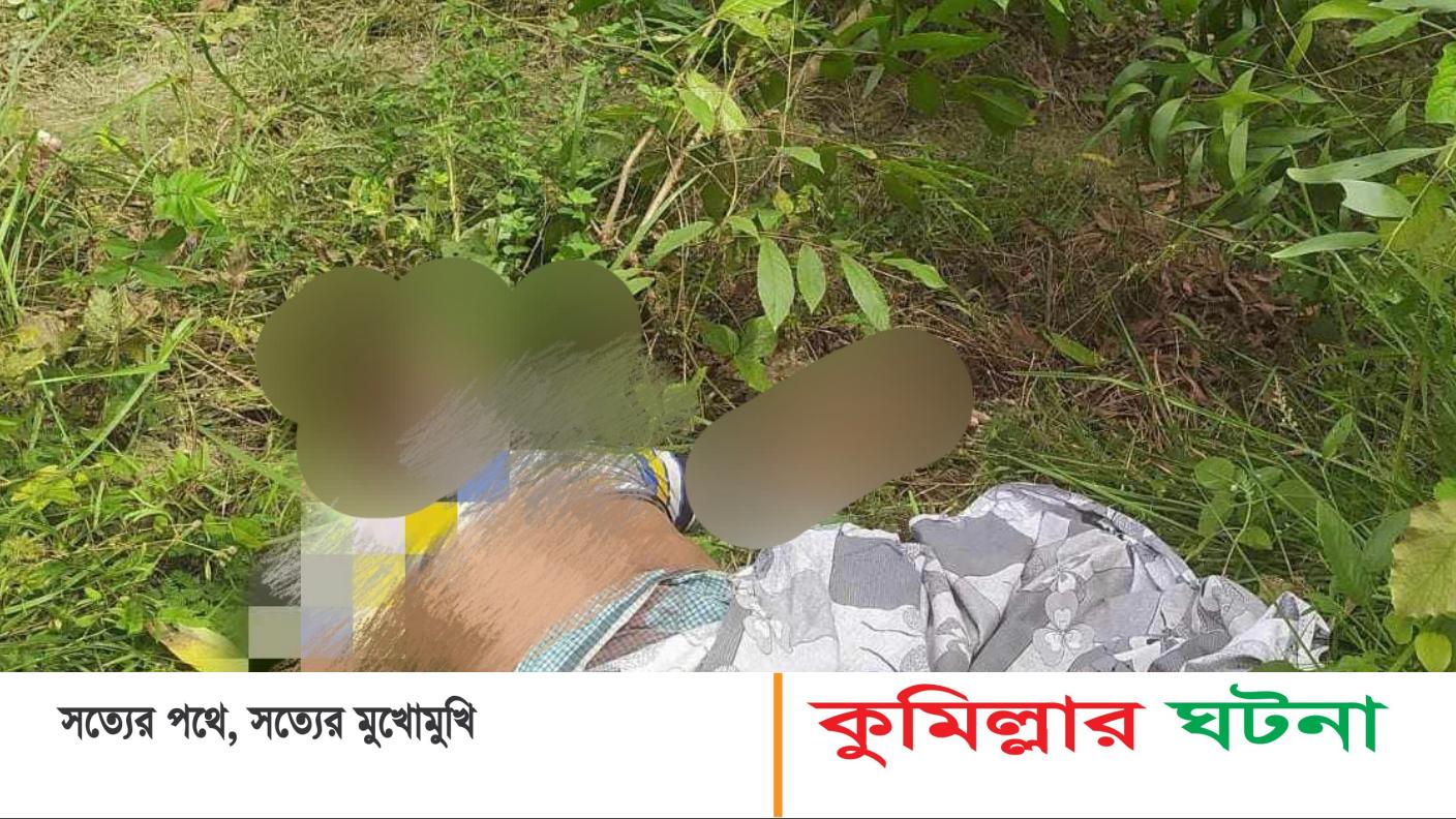 ব্রাহ্মণপাড়ায় ট্রেনে কাটা পরে একজনের মৃত্যু