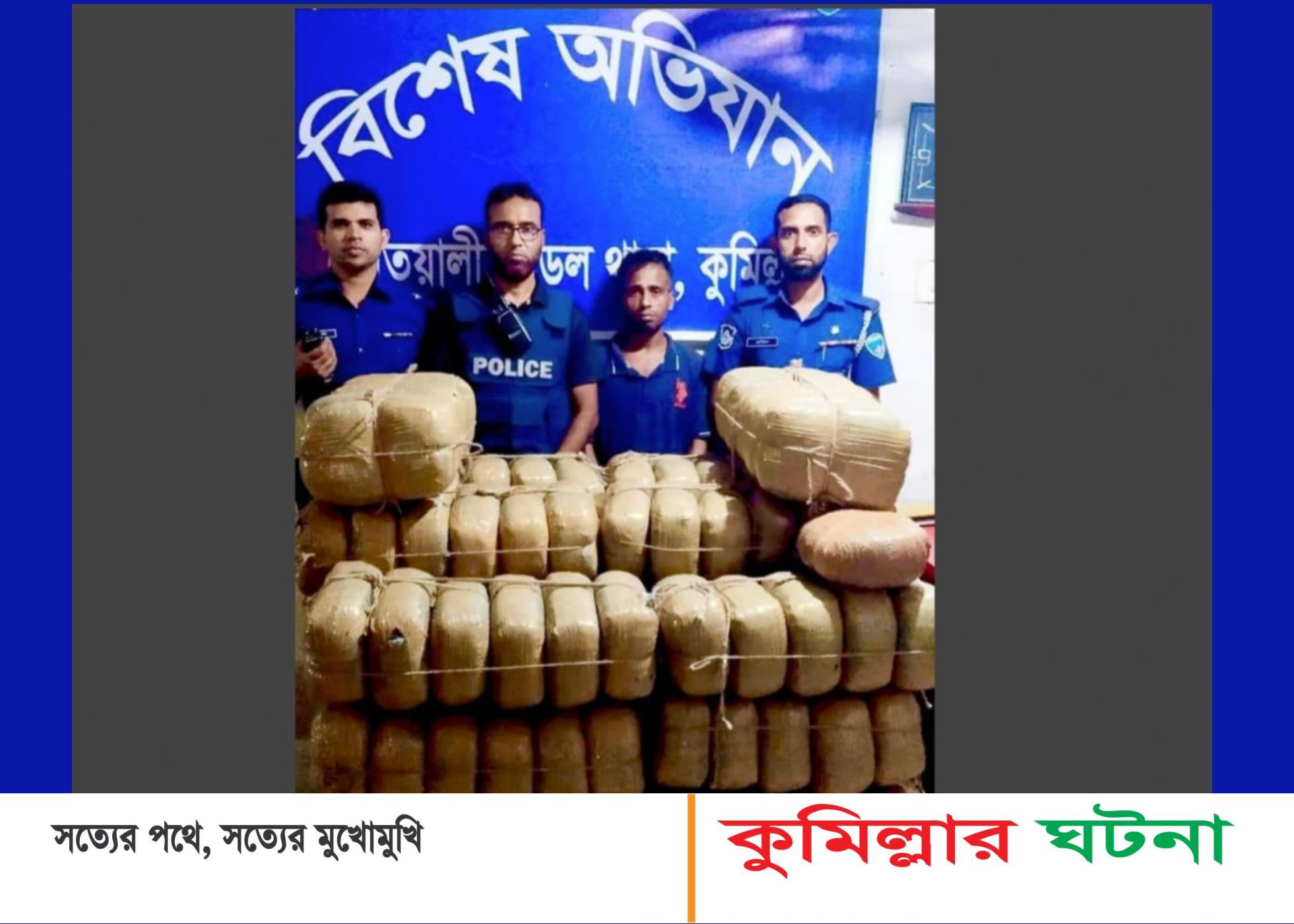 কুমিল্লায় কালভার্টের নিচে ছিল ১৬২ কেজি গাঁজাসহ একজন আটক