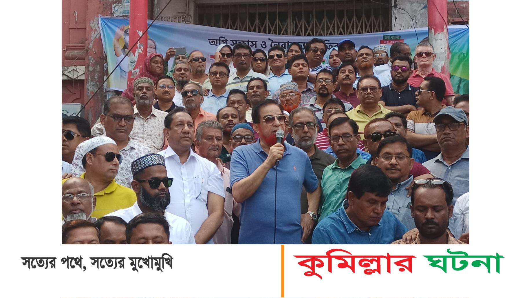 কুমিল্লা মহানগর আওয়ামী লীগের হরতালবিরোধী শান্তি মিছিল ও সমাবেশ