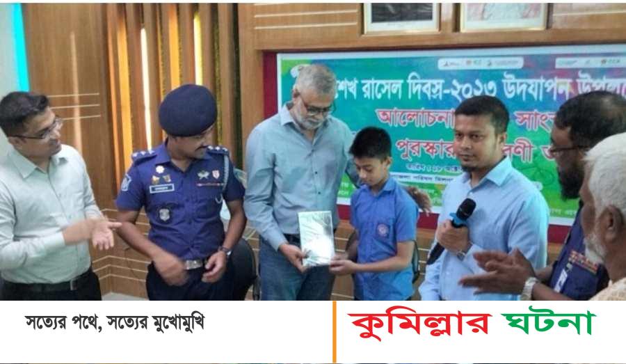 দাউদকান্দিতে শেখ রাসেল দিবস পালিত