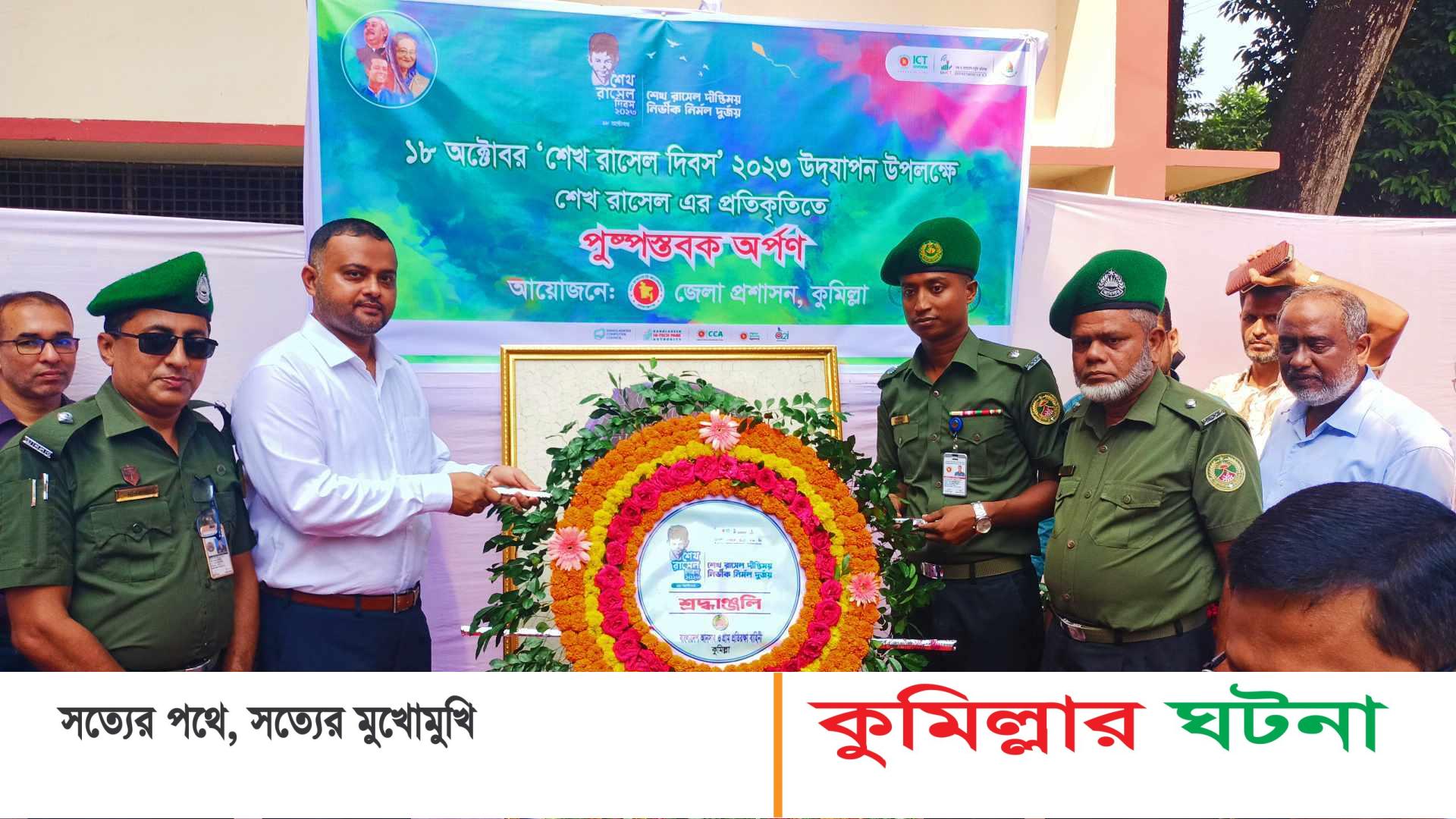 কুমিল্লায় নানা আয়োজনে শেখ রাসেল দিবস পালিত