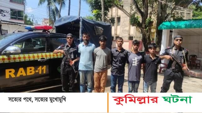 কুমিল্লায় অটোরিকশা ছিনতাই করে চালককে হত্যার ঘটনায় আটক ৫