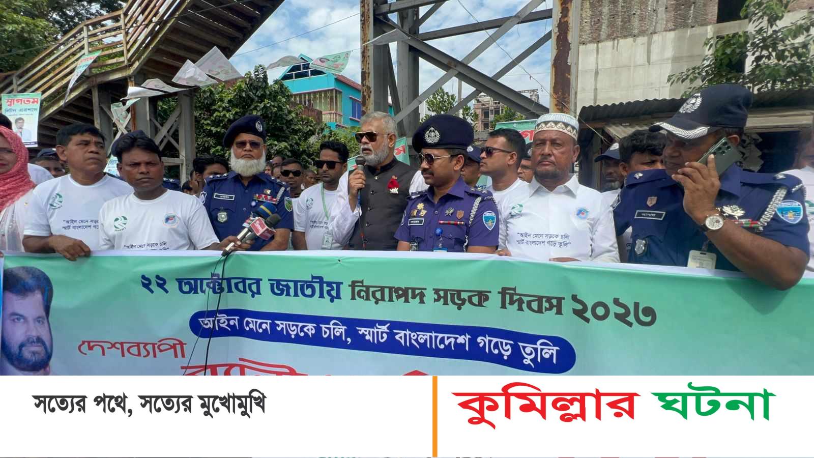 দাউদকান্দিতে জাতীয় নিরাপদ সড়ক দিবস পালি