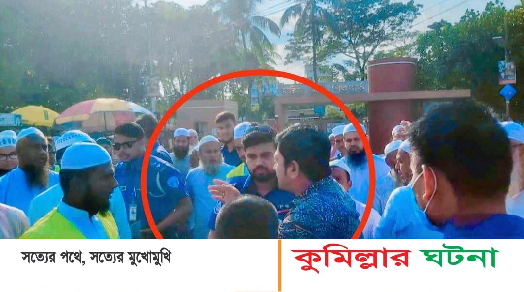 দাউদকান্দিতে আ.লীগের বাধার মুখে পন্ড ইসলামী আন্দোলনের মিছিল