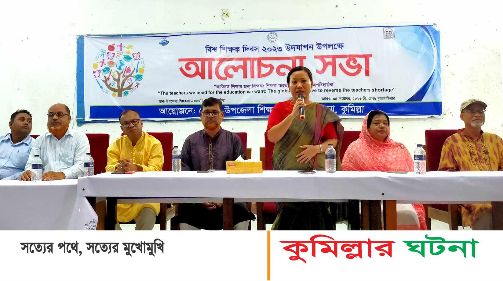 হোমনায় বিশ্ব শিক্ষক দিবস পালন