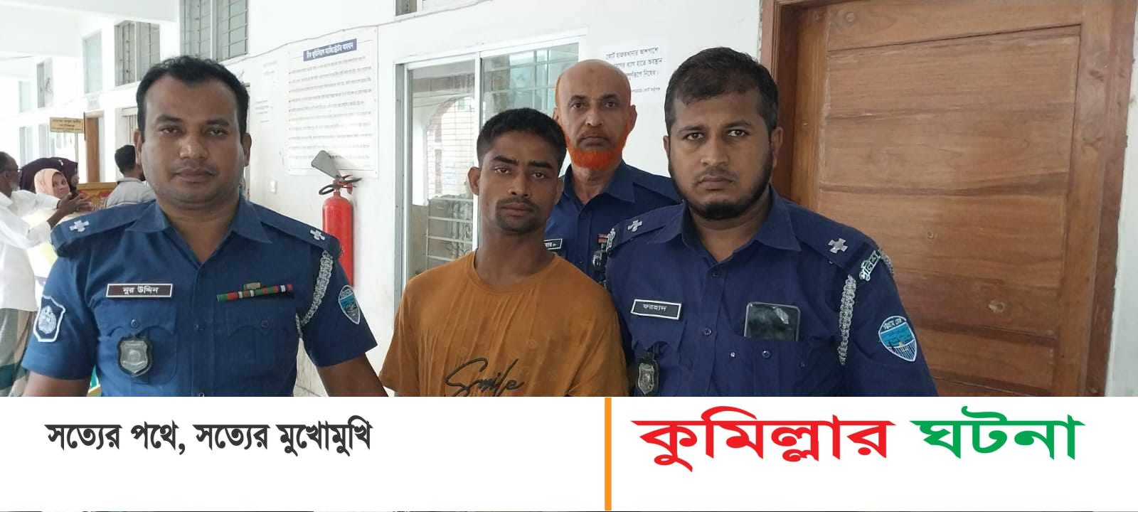 মুরাদনগরে নাছির হত্যার দায়ে একজনকে যাবজ্জীবন কারাদণ্ড