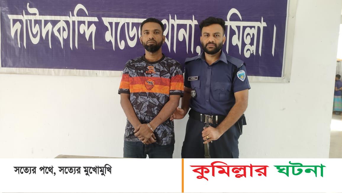 দাউদকান্দিতে বিদেশি পিস্তল ও গুলিসহ একজন গ্রেফতার