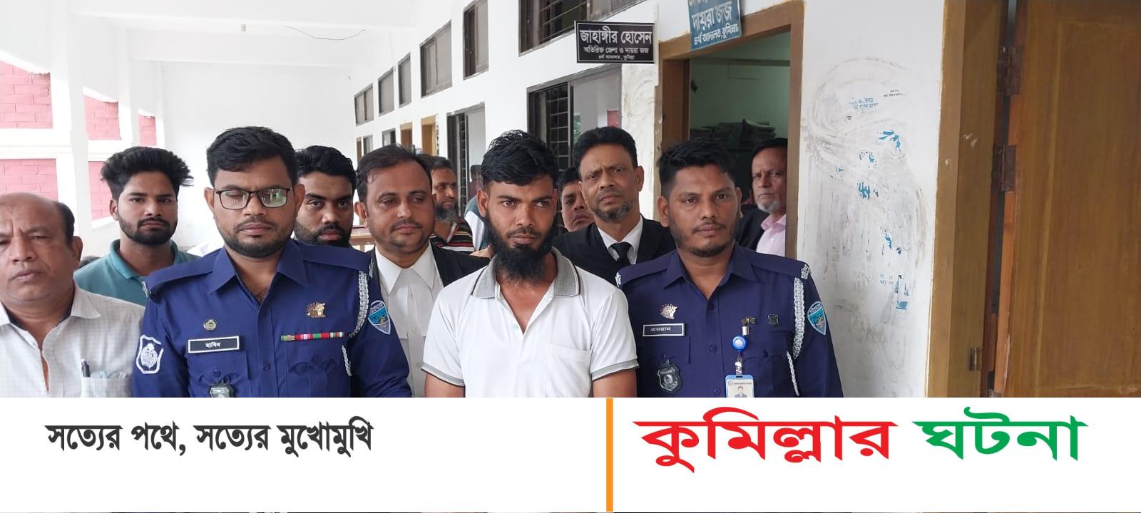 কুমিল্লায় ইদ্রিস মৃধাকে হত্যার দায়ে একজন যাবজ্জীবন কারাদণ্ড