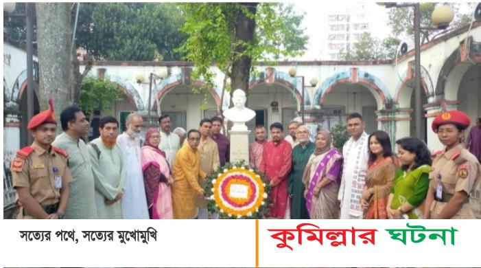 বর্ণাঢ্য আয়োজনে কুমিল্লা ভিক্টোরিয়া কলেজের ১২৪ তম প্রতিষ্ঠাবার্ষিকী উদযাপন
