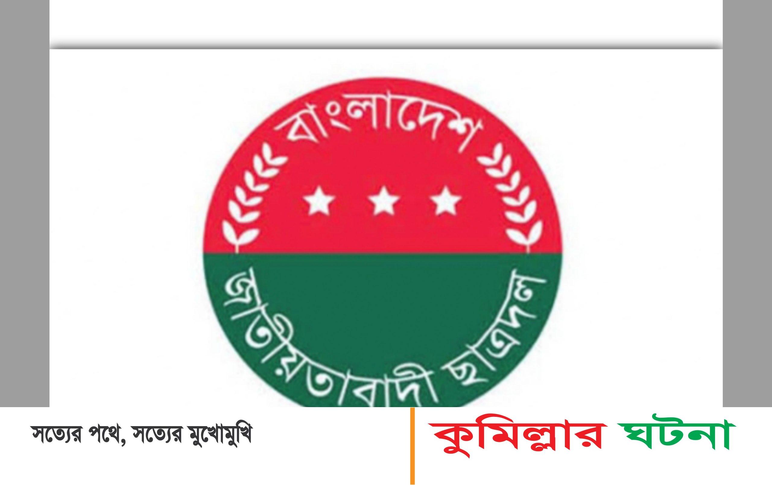 কুমিল্লায় ছাত্রদলের ৫ কর্মী আটক