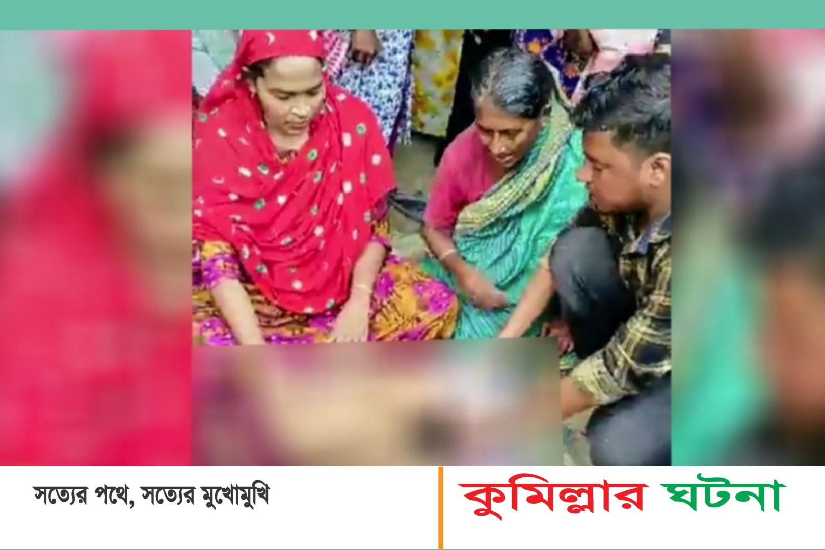 মুরাদনগরে পুকুরে পড়ে একই পরিবারের ৩  শিশুর মৃত্যু
