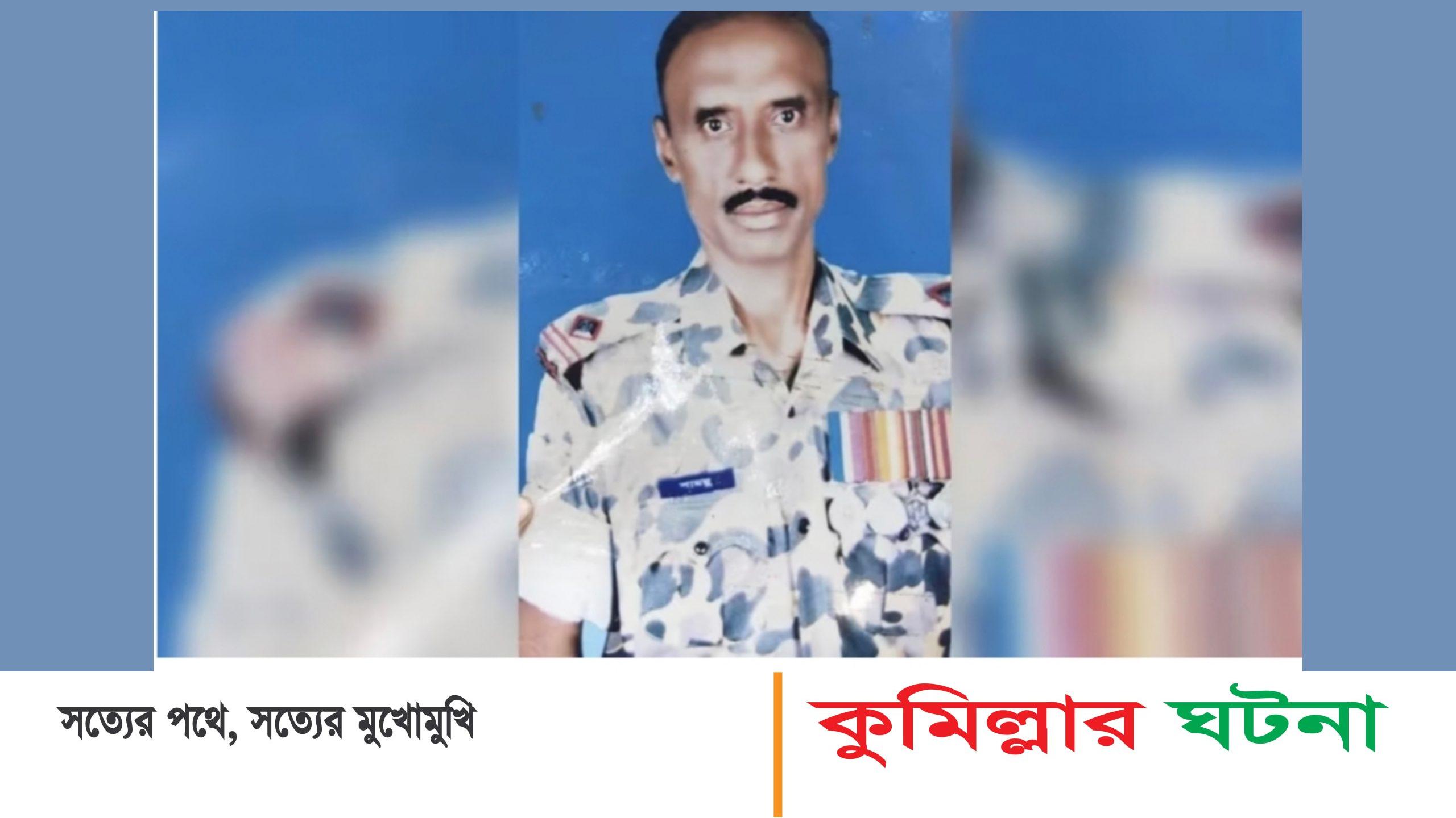 দাউদকান্দিতে অবসরপ্রাপ্ত বিজিবি সদস্যকে পিটিয়ে হত্যার অভিযোগ