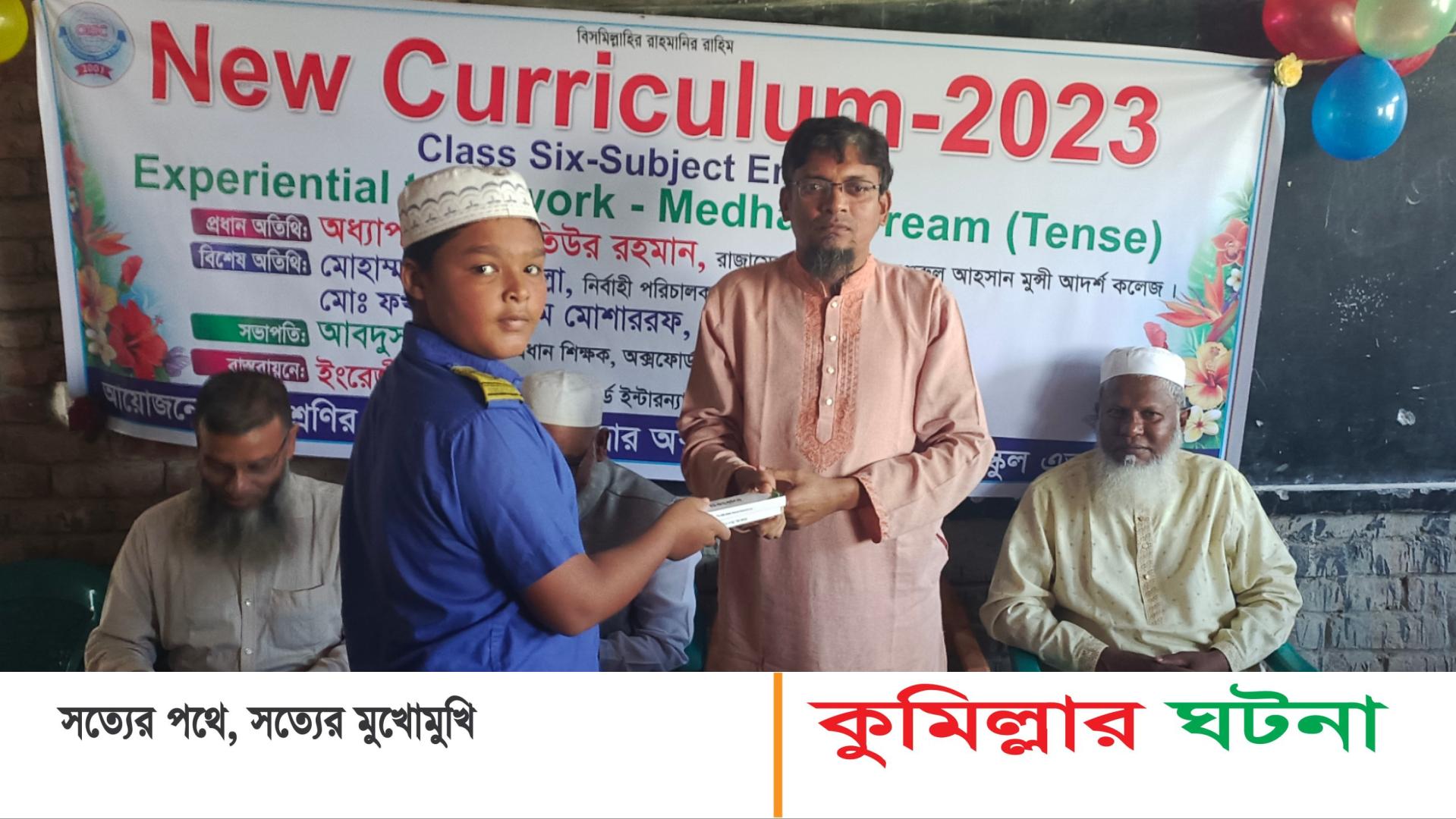 দেবীদ্বার অক্সফোর্ড স্কুলের শিক্ষার্থীদের সামষ্টিক মূল্যায়ন ২০২৩ সেমিনার অনুষ্ঠিত