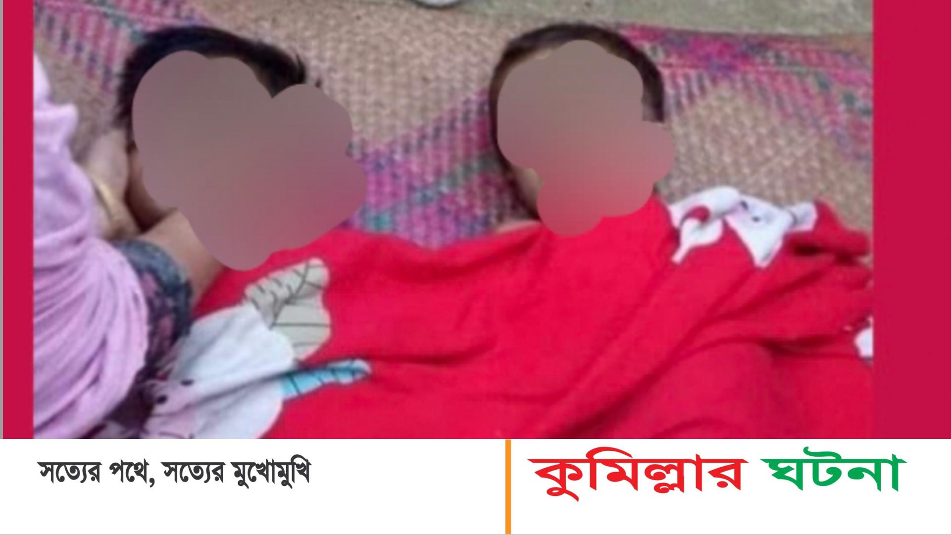 ব্রাহ্মণপাড়ায় পানিতে ডুবে একই বাড়ির ২ শিশুর মৃত্যু
