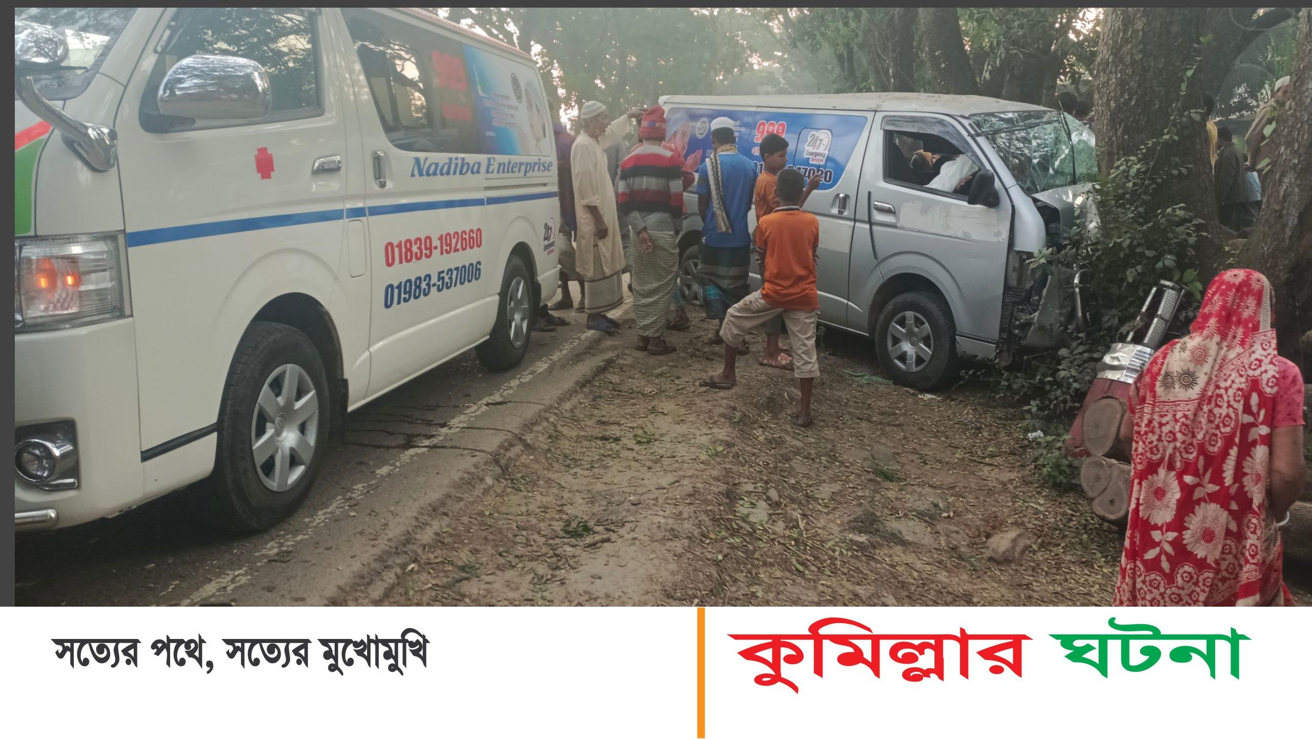 দেবীদ্বারে লাশবাহী এম্বুলেন্সের ধাক্কায় নিহত ১,আহত ৩