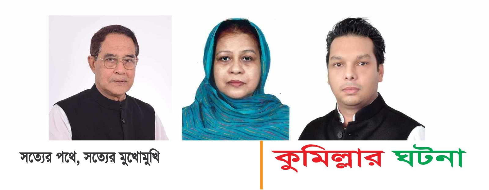 দাউদকান্দিতে নৌকার মনোনয়ন বঞ্চিত ৩ প্রার্থীর মনোনয়ন সংগ্রহ