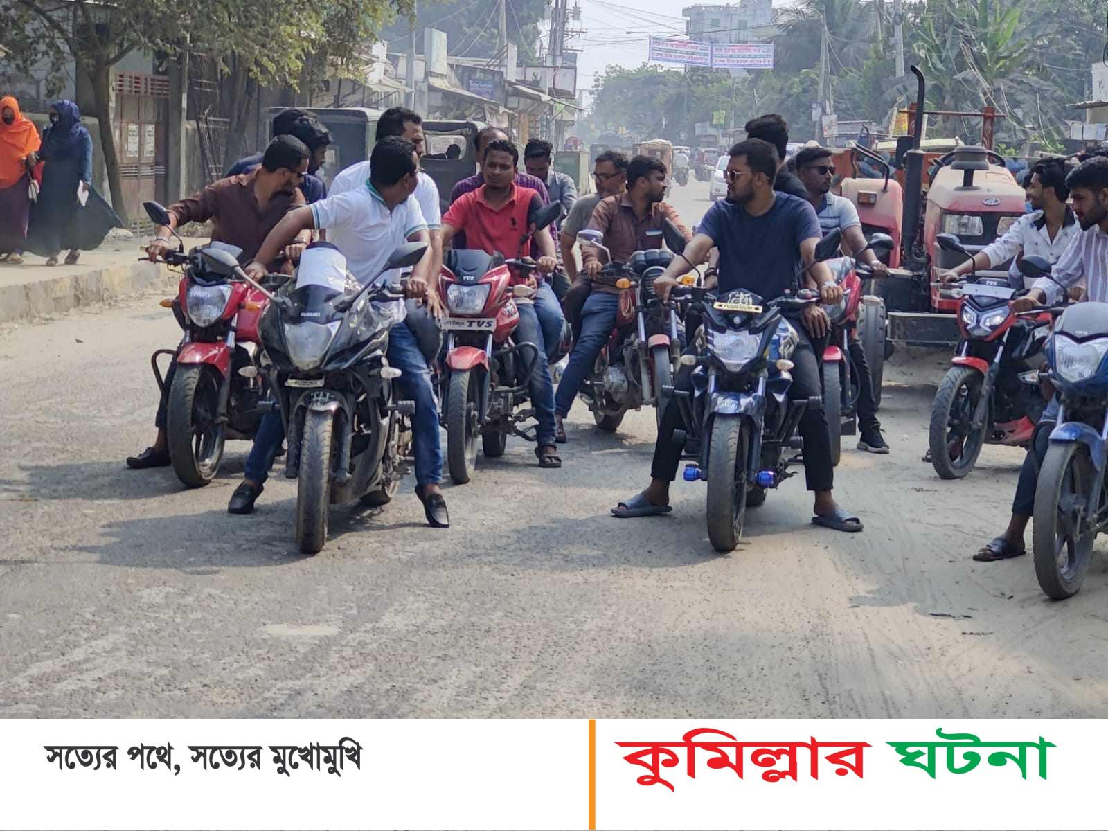 দাউদকান্দিতে যুবলীগের অবরোধবিরোধী মটর শোডাউন ও বিক্ষোভ মিছিল