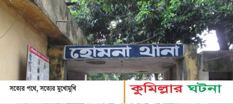 হোমনায় ঘরে মুরগি যাওয়ায় ভাতিজার ইটের আঘাতে চাচার মৃত্যু