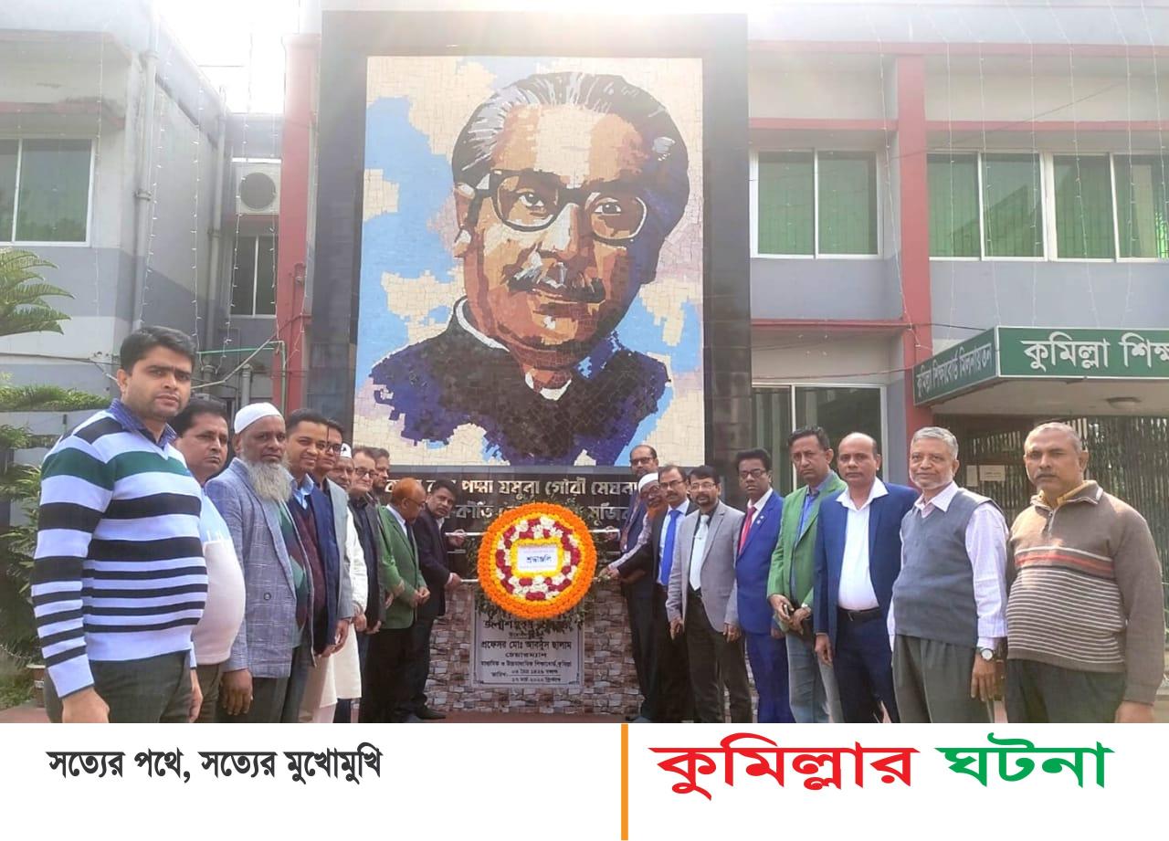নানা আয়োজনে কুমিল্লা শিক্ষাবোর্ডের উদ্যোগে শহীদ বুদ্ধিজীবী দিবস পালন