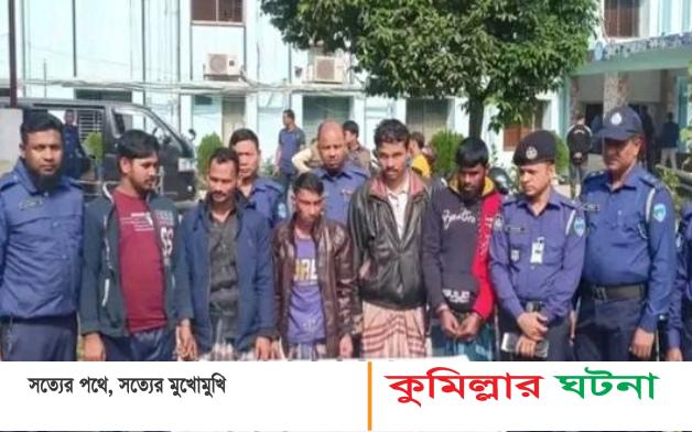 চান্দিনায় ডাকাতিকালে দেশীয় অস্ত্রসহ গ্রেফতার ৫