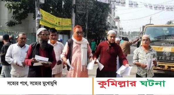 কুমিল্লায় ভোট বর্জনের আহ্বানে বিএনপির লিফলেট বিতরণ, আটক ২