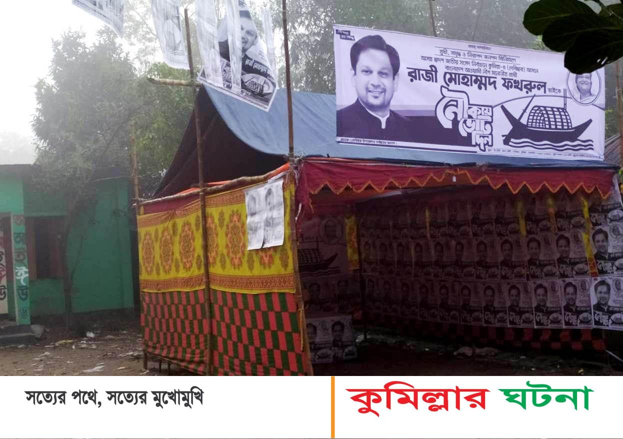 স্কুলের মাঠ দখল  নির্বাচনী অফিস:  জরিমানা করলেও নাম বলতে নারাজ নির্বাহী ম্যাজিস্ট্রেট