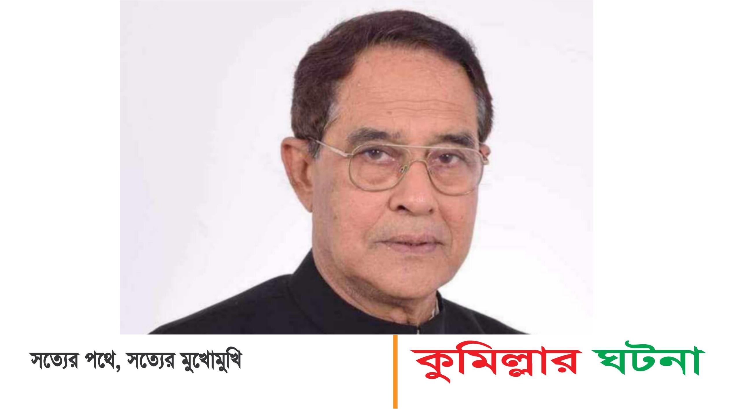 কুমিল্লা-১ দাউদকান্দি-তিতাস আসনে মনোনয়ন ফরম কিনেও জমা- দেননি সুবিদ আলী ভূইয়া