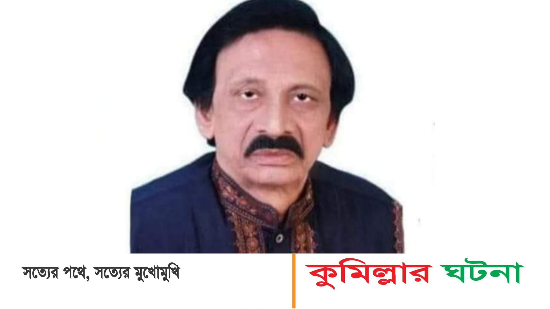 দাউদকান্দিতে আ’লীগ নেতা ওমর আলীর মৃত্যুতে বিভিন্ন মহলের শোক প্রকাশ