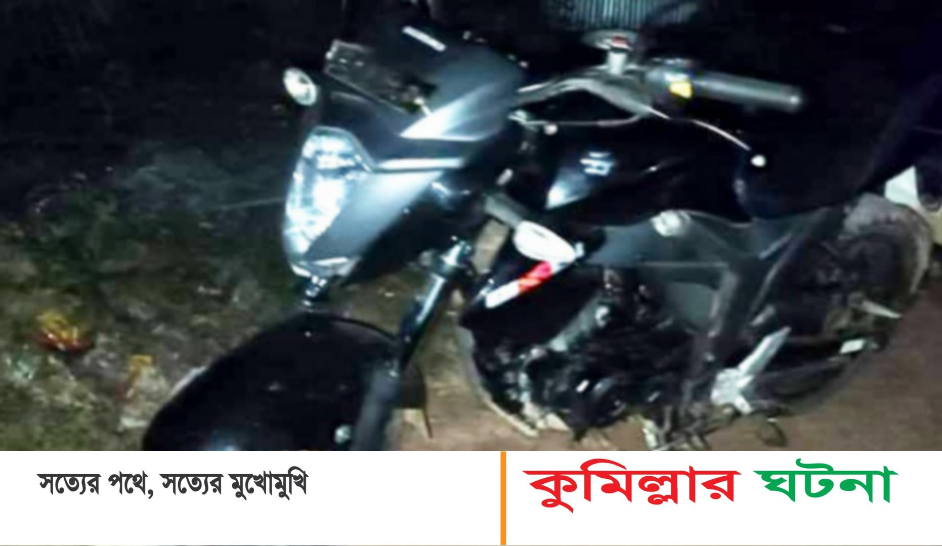 ওভারটেক করতে গিয়ে সড়কে প্রাণ গেল মোটর সাইকেল চালকের
