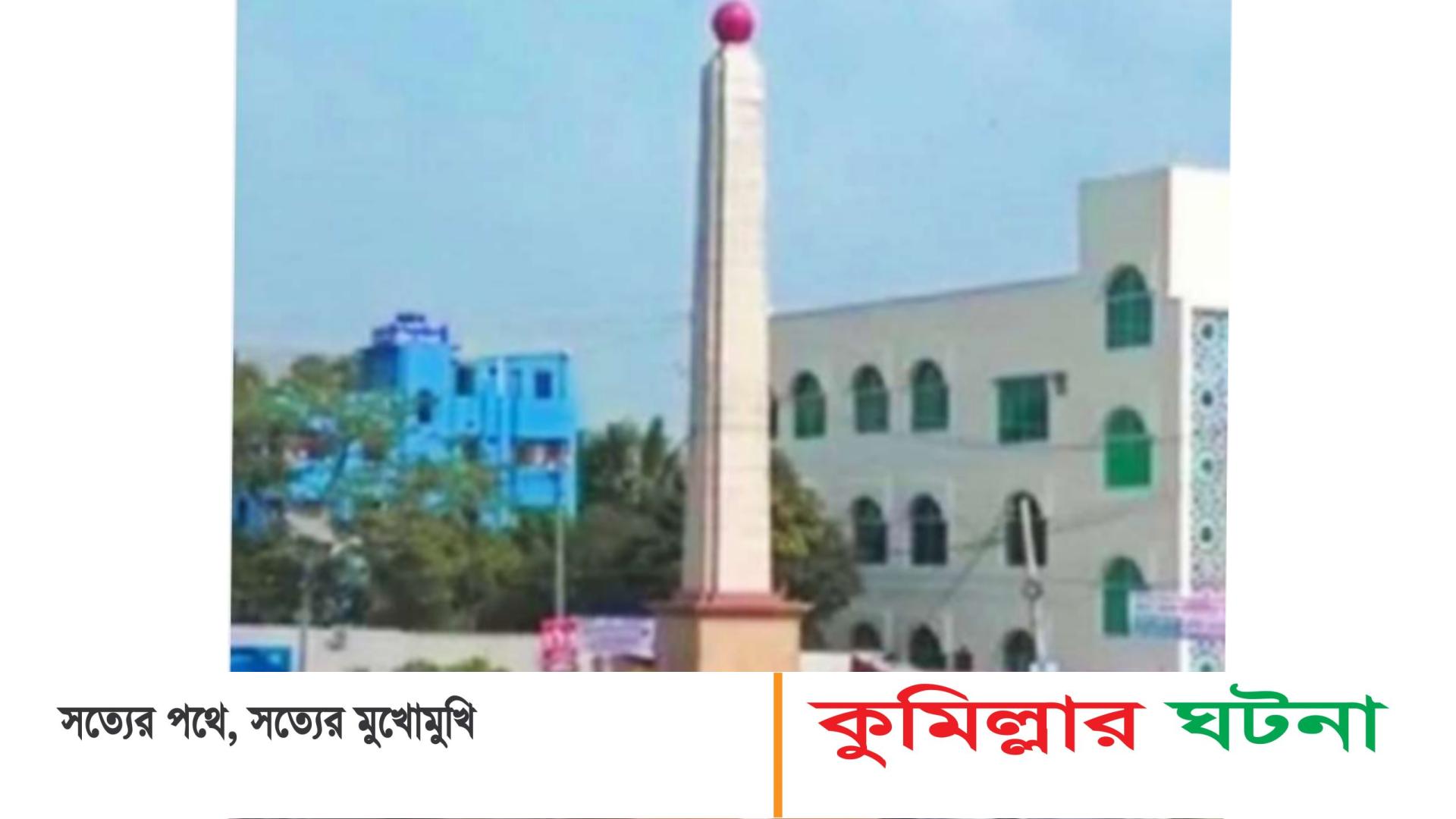 দাউদকান্দি মুক্ত দিবস ৯ ডিসেম্বর