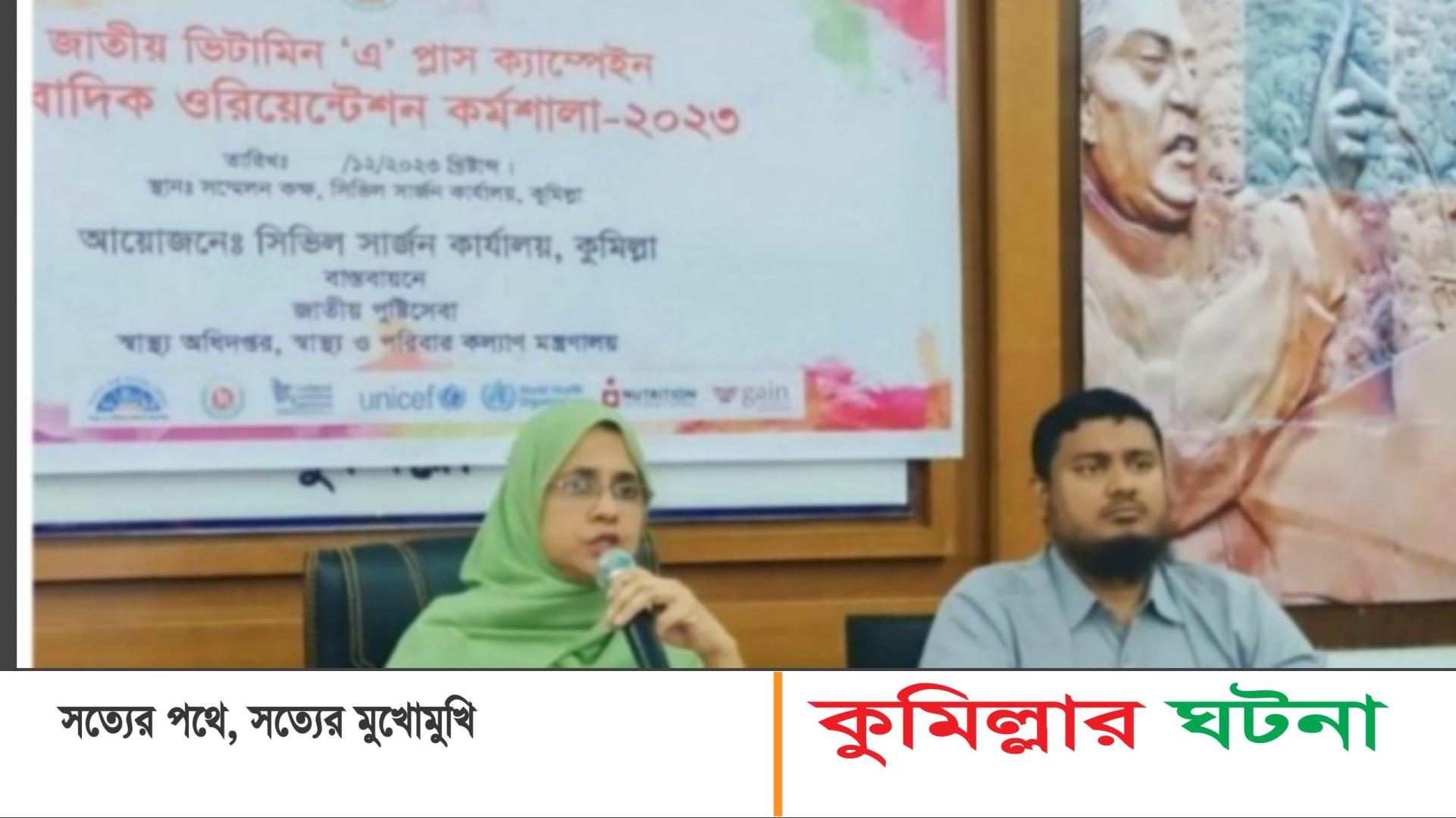 কুমিল্লা জেলায় ১০ লাখ শিশু খাবে লাল নীল ভিটামিন ক্যাপসুল
