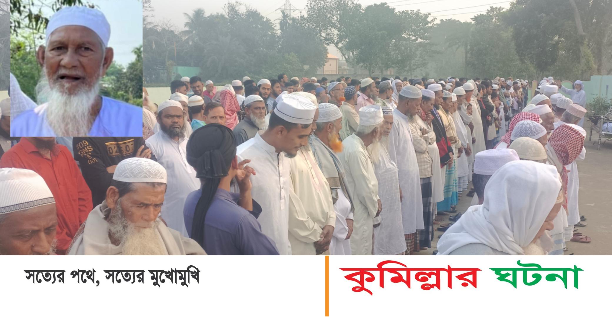 ডাক্তার বিল্লাল হাজারীর পিতা মনু মিয়া হাজারীর জানাযা সম্পন্ন