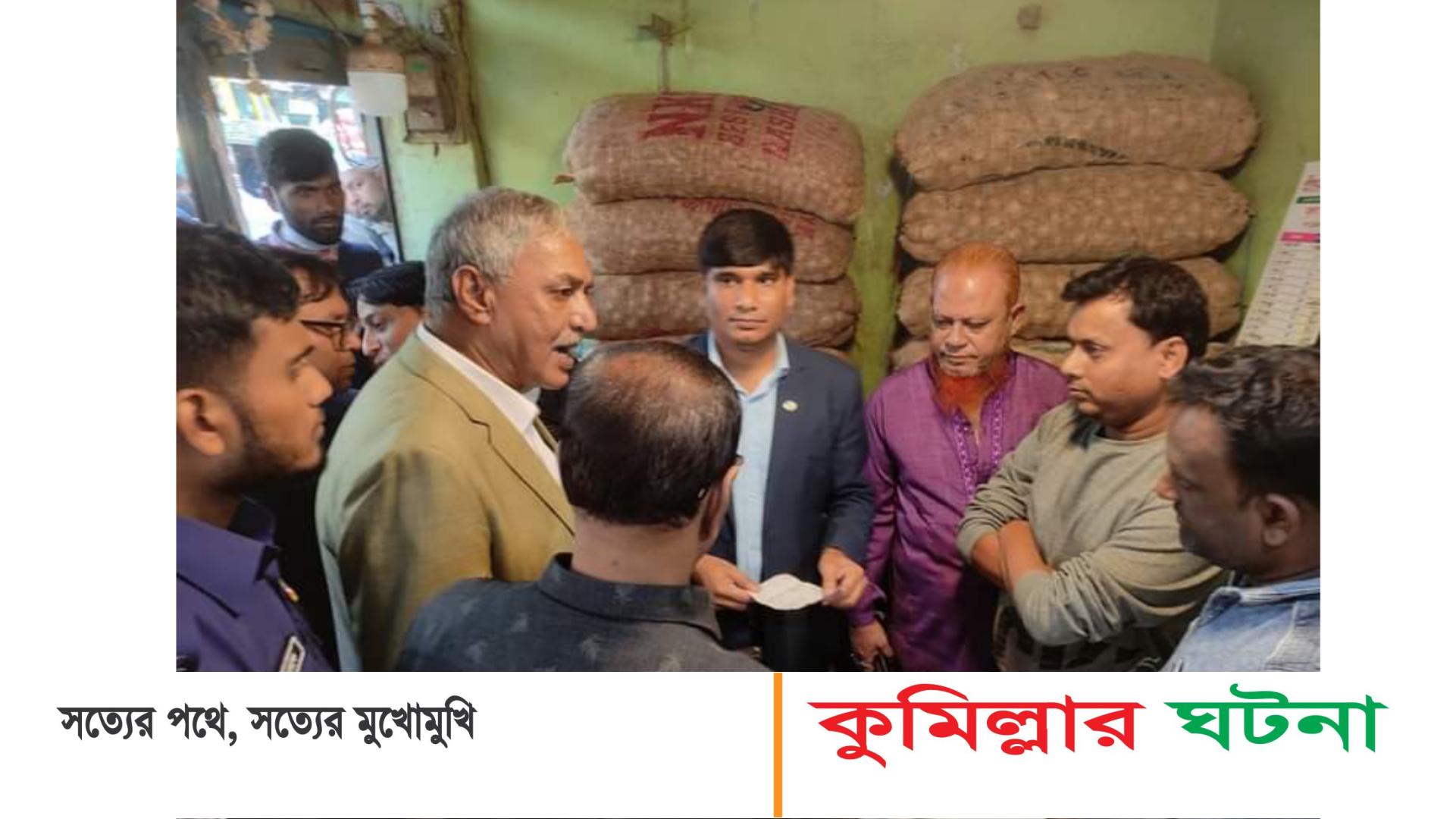 কুমিল্লায় দুই পেঁয়াজ দোকানকে জরিমানা
