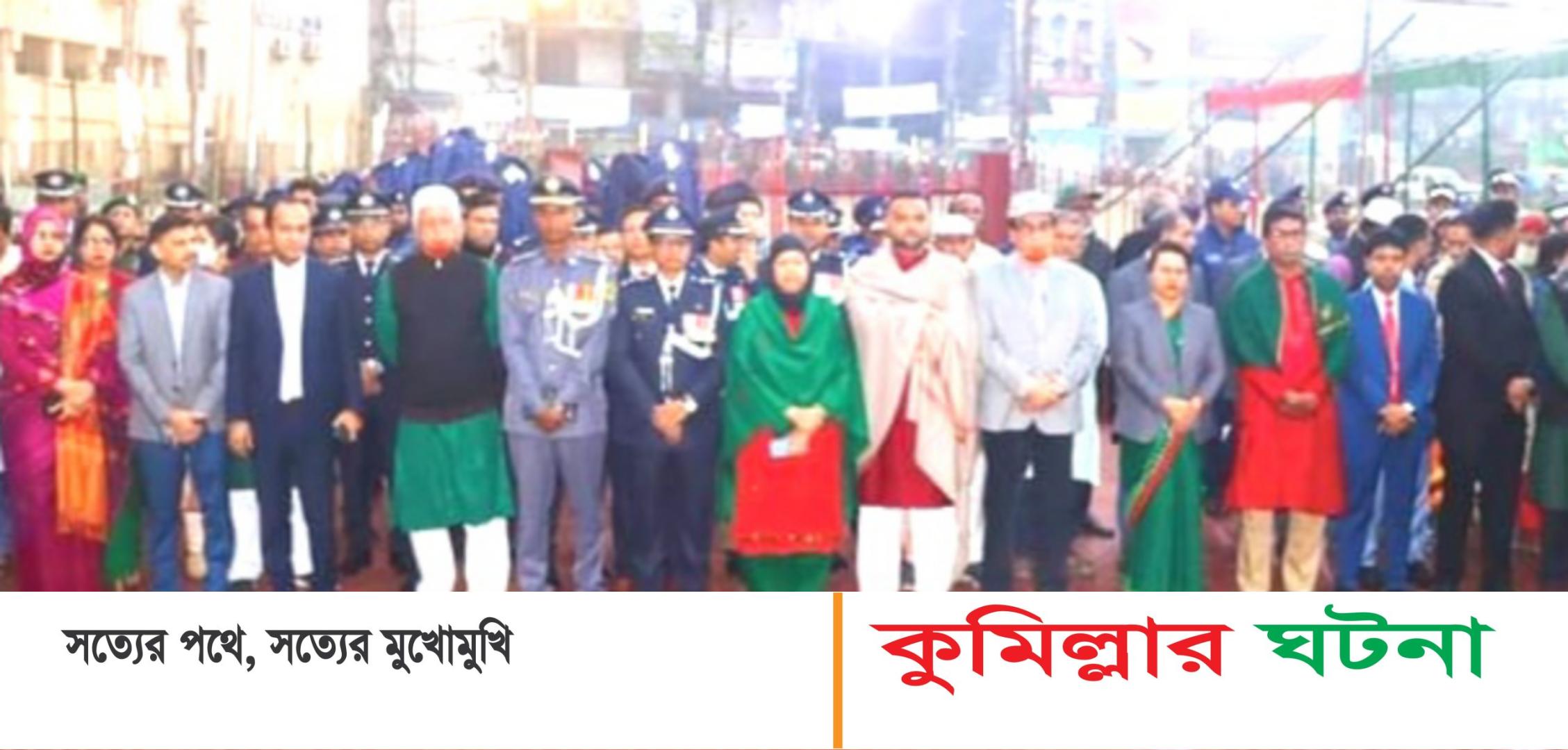 কুমিল্লায় যথাযোগ্য মর্যাদায় মহান বিজয় দিবস পালিত