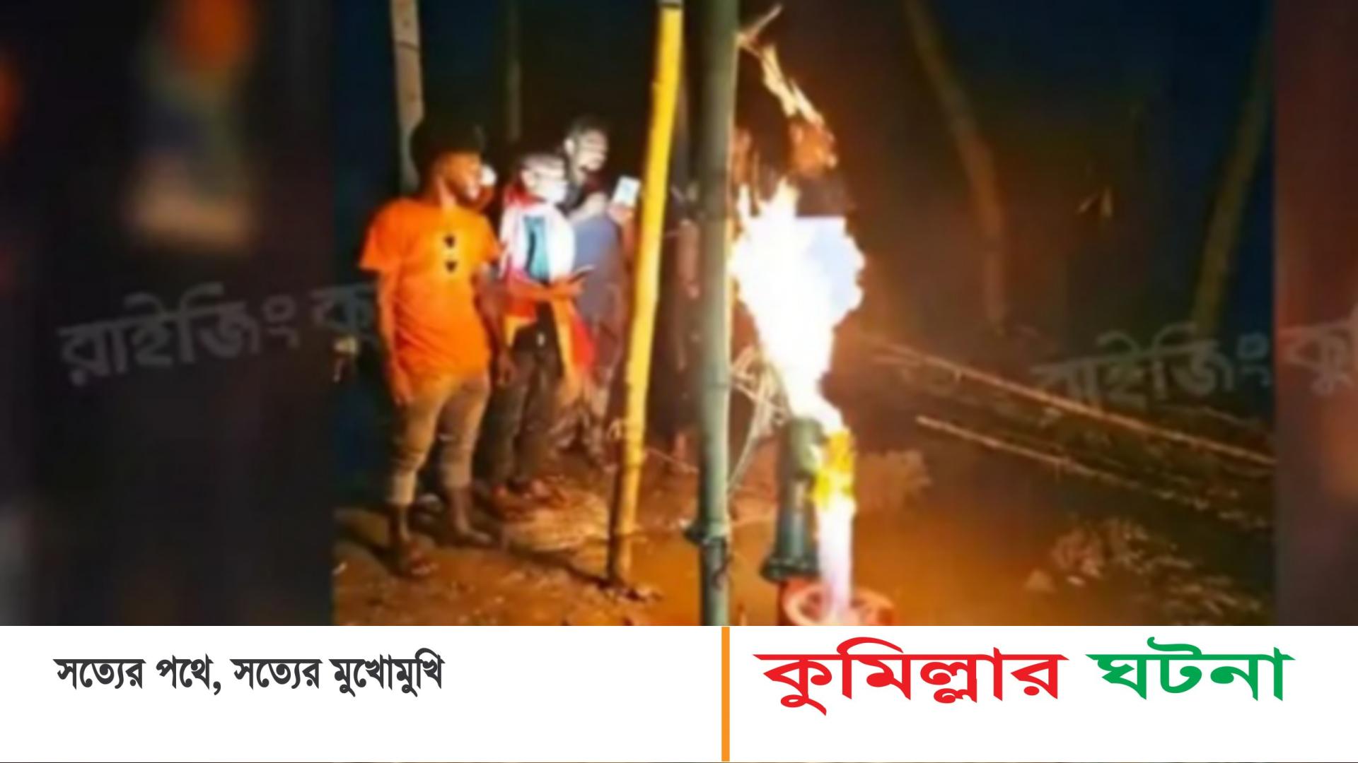 লাকসামে নতুন টিউবওয়েল থেকে বের হচ্ছে গ্যাস