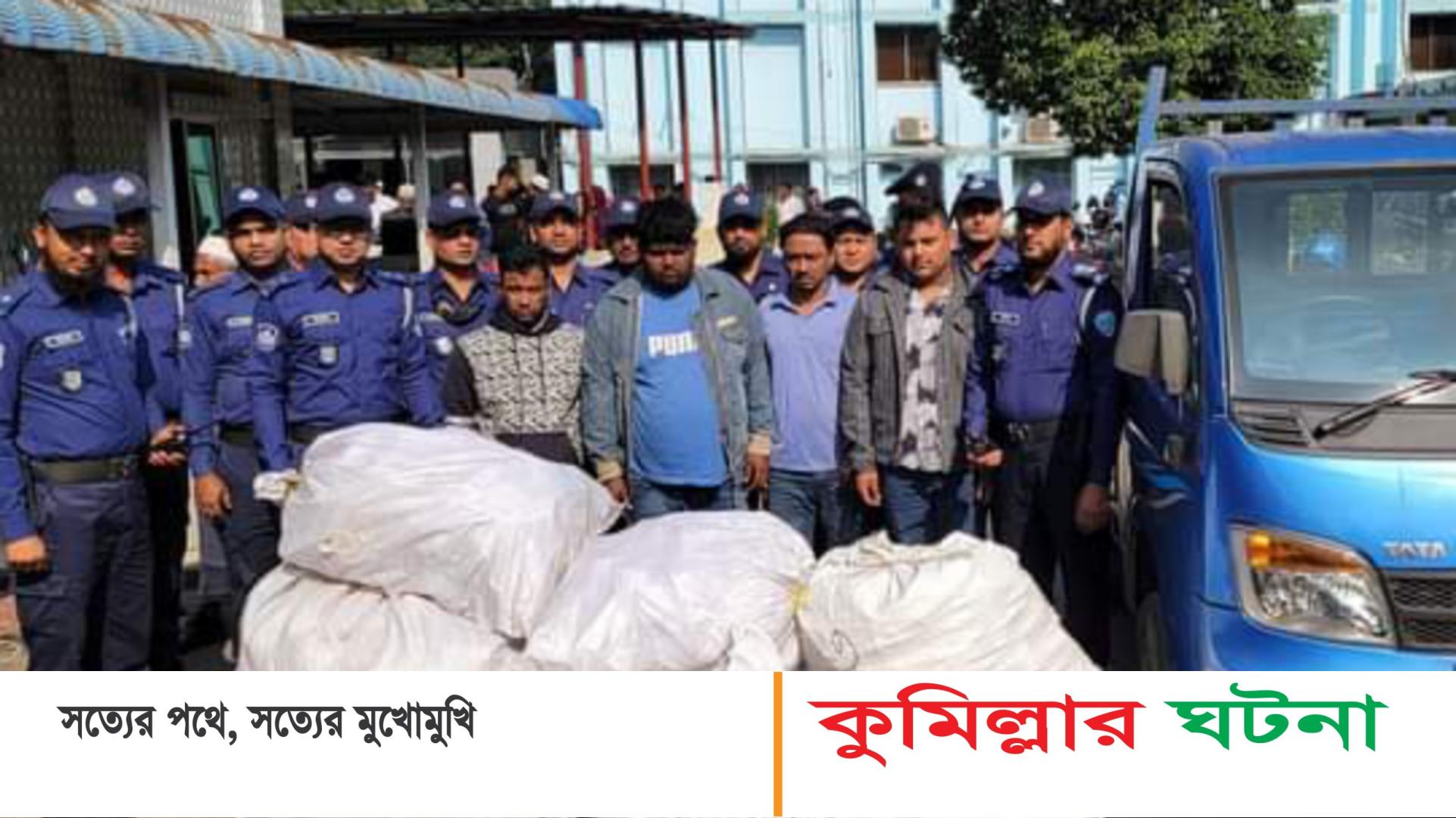 কুমিল্লায় চোরাই ওষুধসহ আন্তঃজেলা চোর চক্রের ৪ সদস্যকে গ্রেফতার