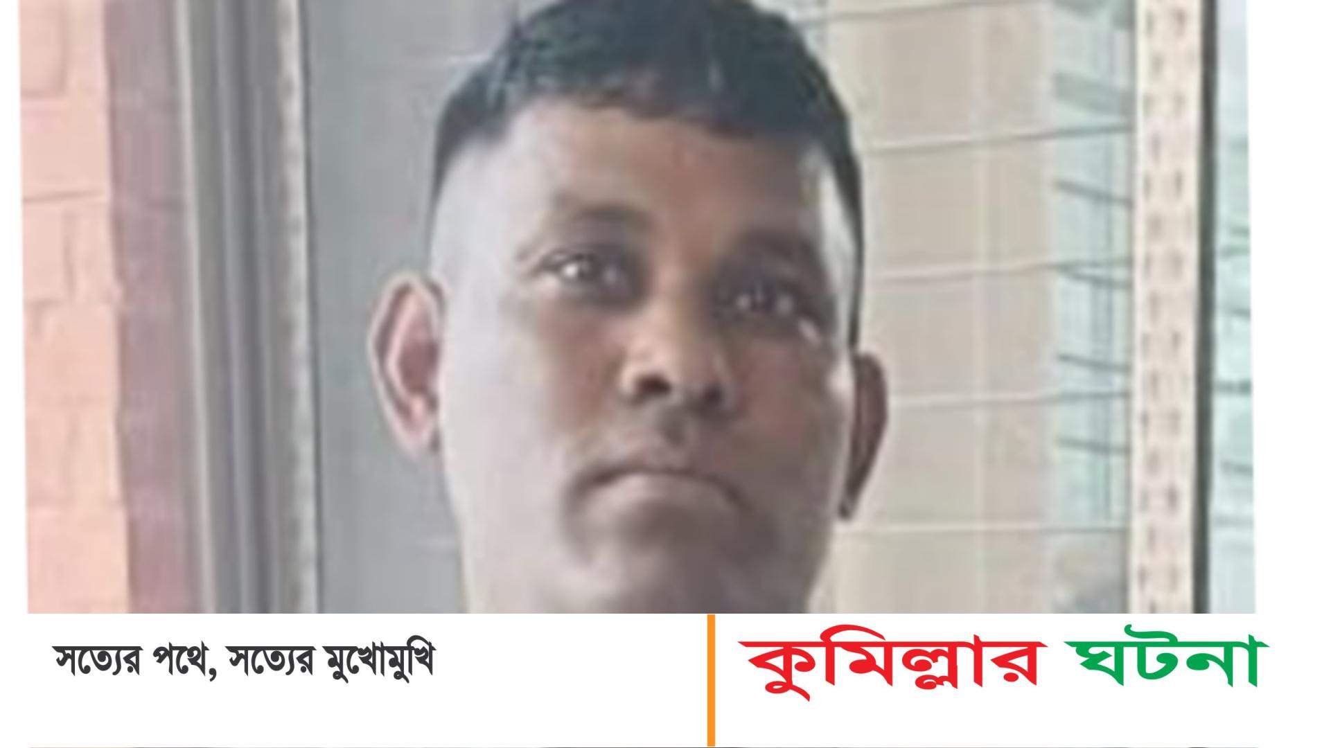 তিতাসে আওয়ামী লীগ নেতাকে গলা কেটে হত্যা করেছে দুর্বৃত্তরা