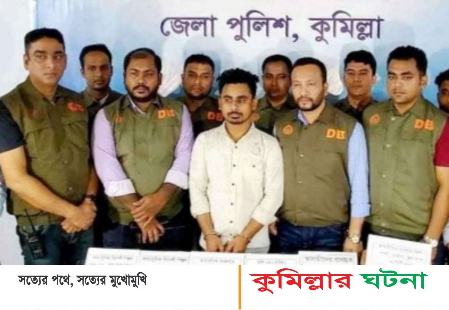 কুমিল্লায় গত ১১ মাসে বিভিন্ন অপরাধে ৪৬৭ জনকে গ্রেফতার করছে ডিবি পুলিশ