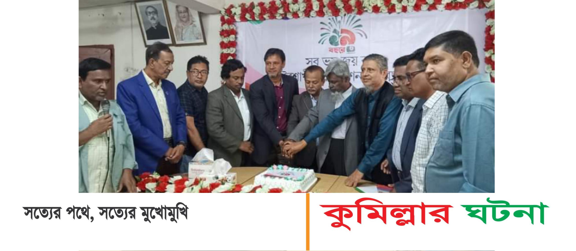 কুমিল্লায় বৈশাখী টেলিভিশনের প্রতিষ্ঠাবার্ষিকী পালিত