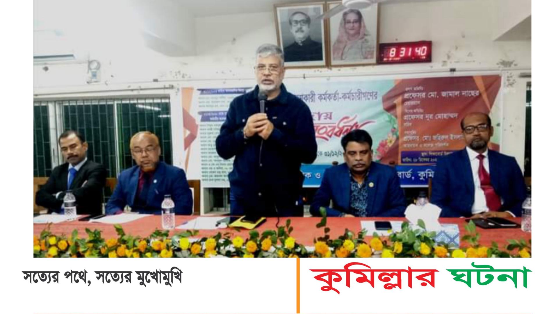 কুমিল্লা শিক্ষা বোর্ডের অবসর গ্রহণকারী কর্মকর্তা কর্মচারীগণের বিদায় সংবর্ধনা