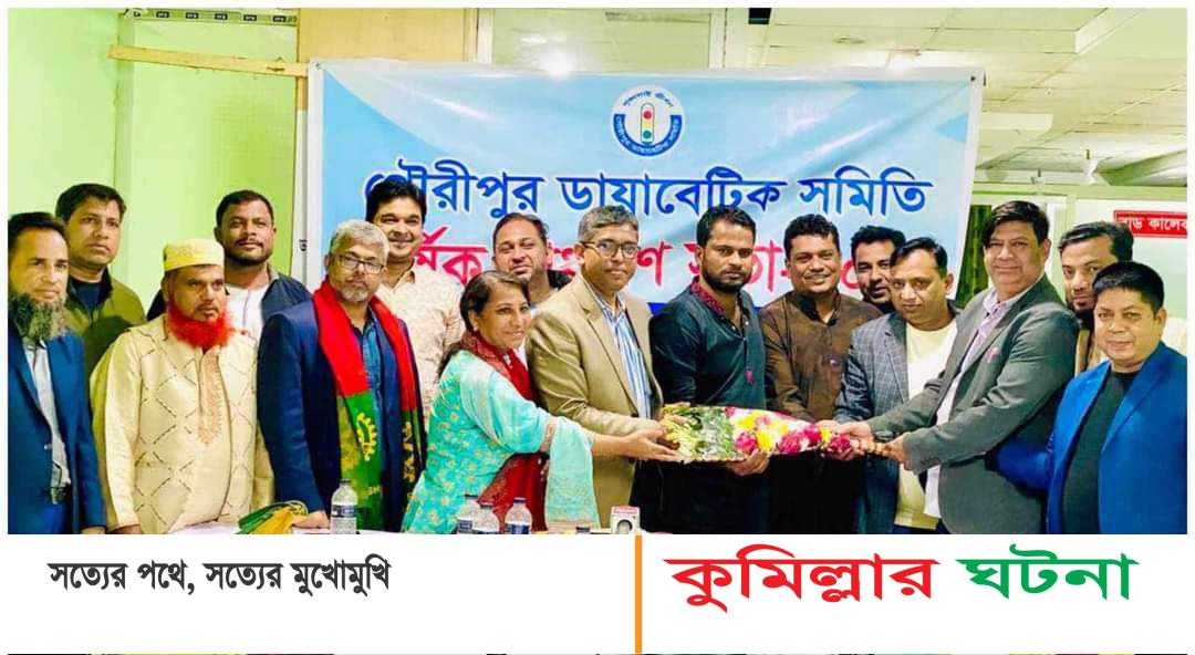 দাউদকান্দির ডায়াবেটিক হাসপাতাল সভাপতি ডা. লিটন, সম্পাদক আনিছুর, সাংগঠনিক শাহজালাল