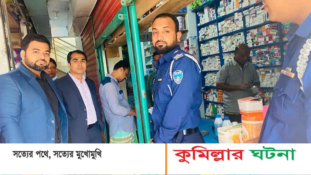 হোমনায় ৩টি ডায়াগস্টিক সেন্টারকে ৮০ হাজার টাকা অর্থদন্ড